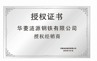 華菱漣特約鋼經(jīng)銷商